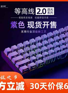 XVX等高线2.0紫色键帽小蜜蜂made68迈从ace68键帽ez63键帽wooting