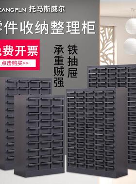 零件柜抽屉类型75抽屉48抽屉100铁盒螺丝柜工具柜多抽屉柜工具柜