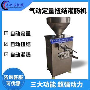 气动扭结灌肠机香肠机器扭结全自动灌制机肉制品加工机器设备