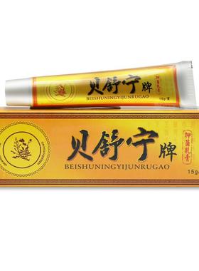 买1送 2送3】1贝舍宁贝舒宁抑菌乳膏买草本软XCP膏皮肤外用软【膏