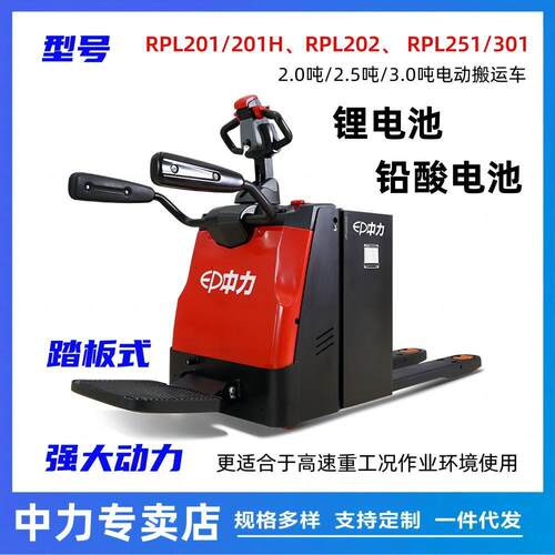 2吨吨锂电全自动踏板站驾式电动托盘液压搬运车仓储电动升降叉车