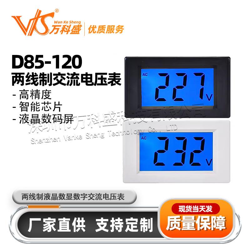 交流电压表 D85-120 两线制液晶数显数字交流电压表 万科盛