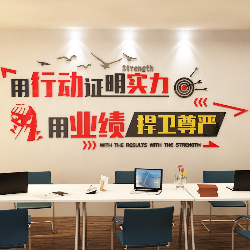 办公室励志标语墙贴公司企业文化墙布置员工团队销售激励口号贴画