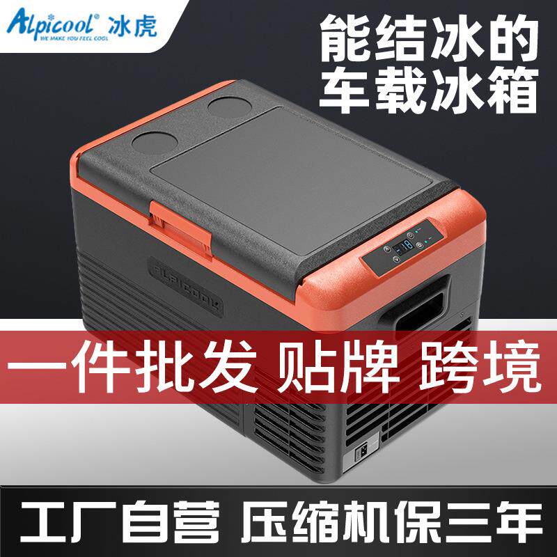 车家两车载冰箱冰虎车用小型货车小冰箱122v4用v220v通用冰虎卡车