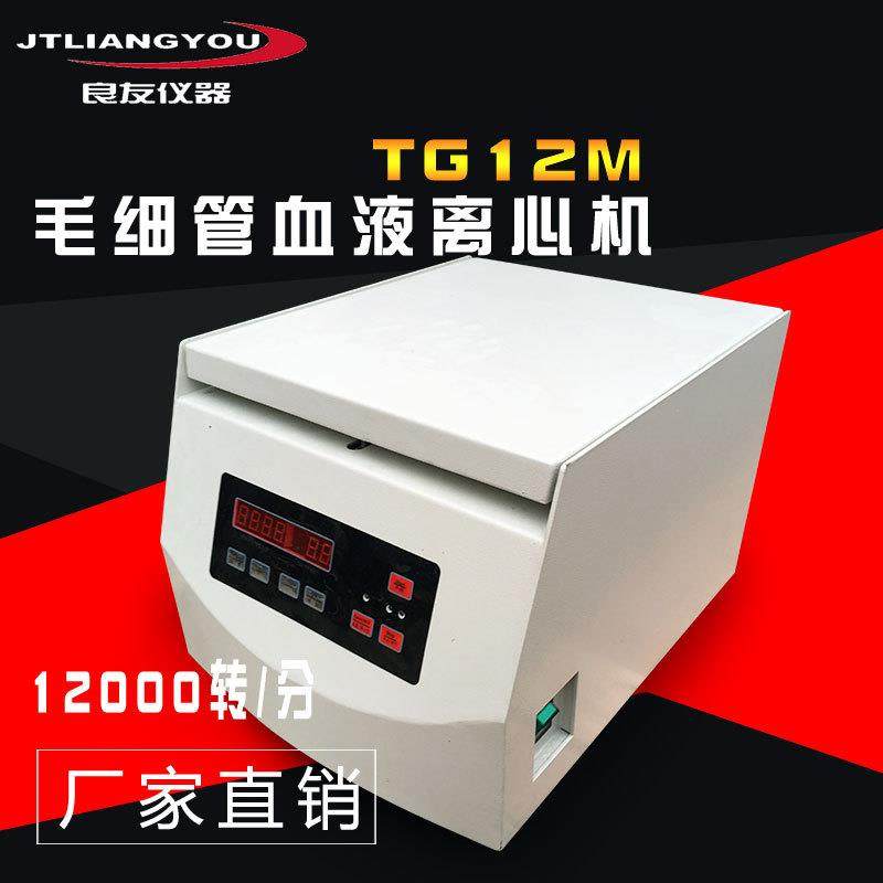 TG12M毛细管血液离心机 24根毛细管离心机 微量血液离心机