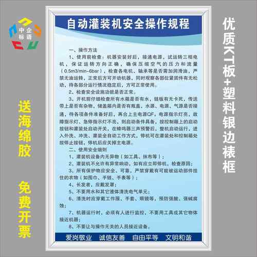 自动灌装机安全操作规程车间工厂标语 牌章设备海报挂图警 标示识