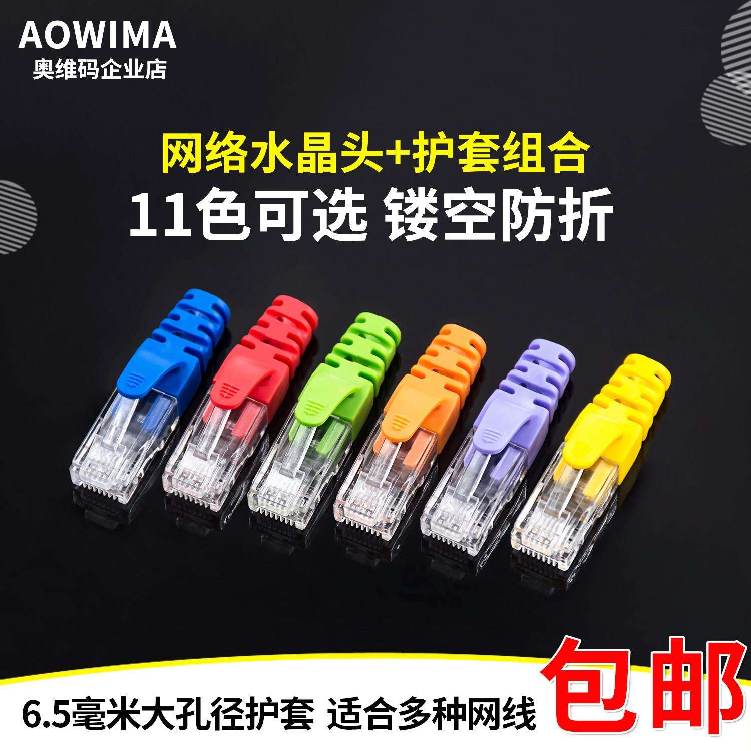 RJ45护套超五6六类水晶头保护套爪子网路护套接头宽带网路线 线水