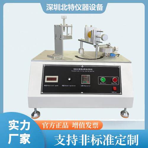 耳机支臂滑动寿命试验机头戴式耳机滑动寿命测试仪扭转寿命测试机
