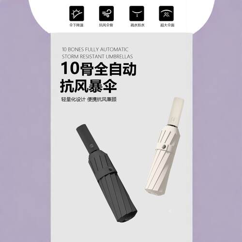 10股自动雨伞男士大号结实抗风暴雨专用伞晴雨两用全遮光UPF防晒