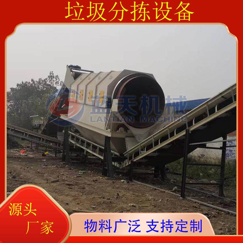 南京生活垃圾筛分设备移动式装修垃圾分拣机南通建筑垃圾分选机