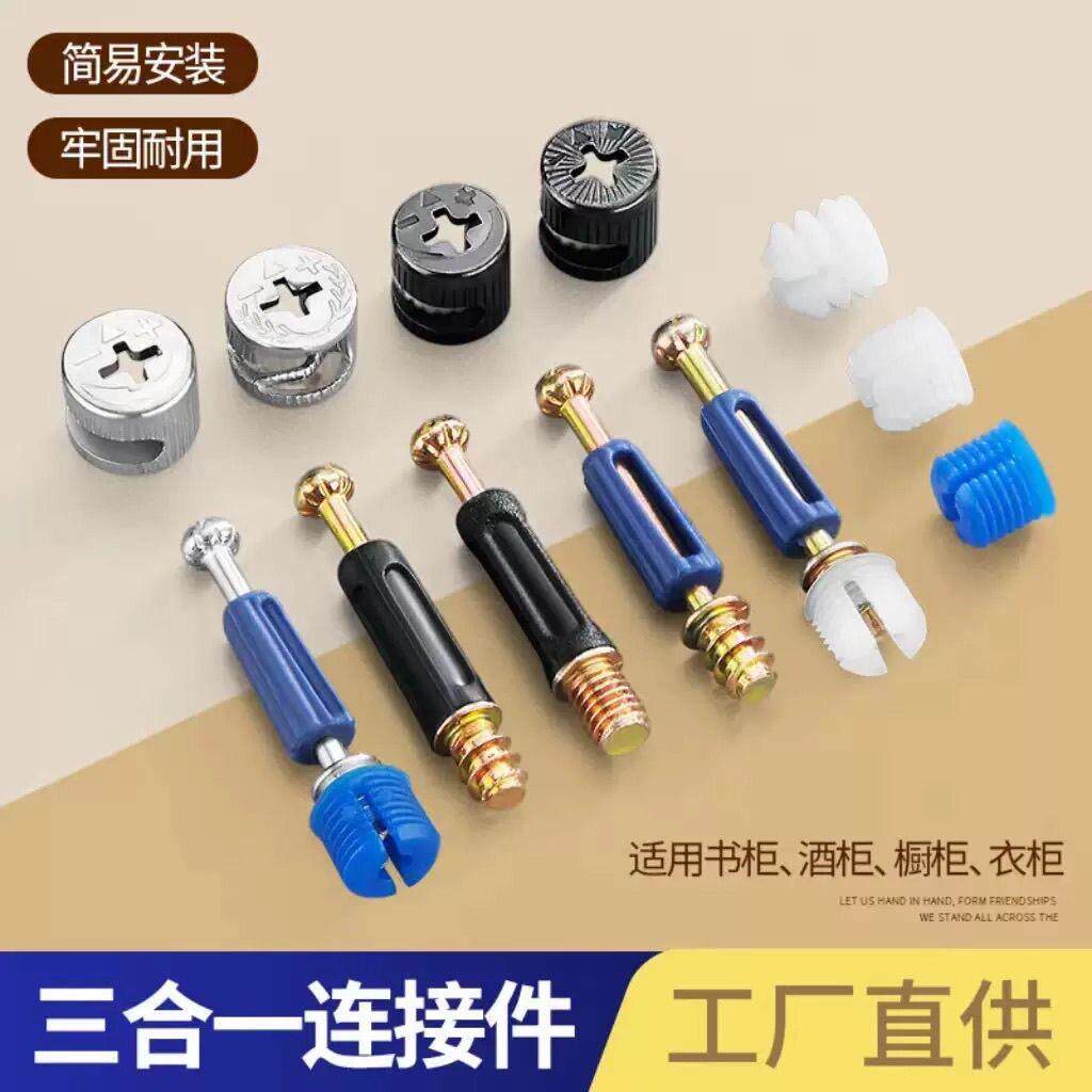 三合一连接件板式家俱组装配件偏心轮连接杆预埋螺母衣整体橱柜紧