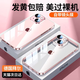 适用苹果15promax手机壳iphone14pro透明电镀plus全包，高级轻奢防摔13promax硅胶，十五男女11超薄12p保护套