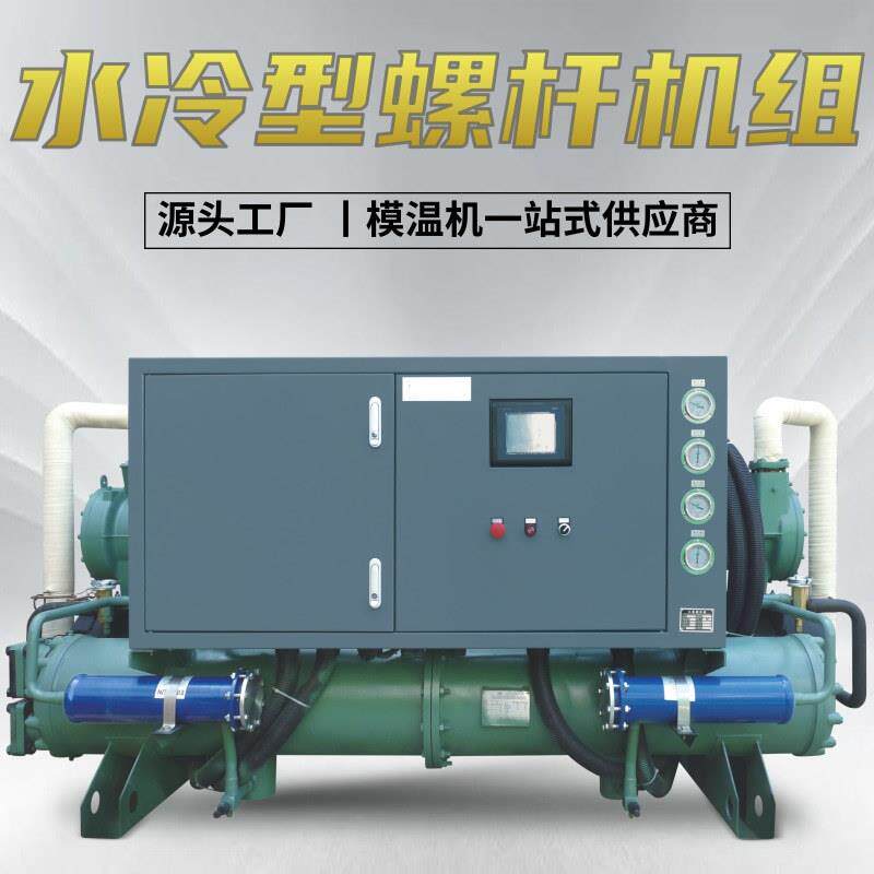 水冷螺杆式冷水机工业低温冷冻机水温机激光制冷机低温工业冷水机