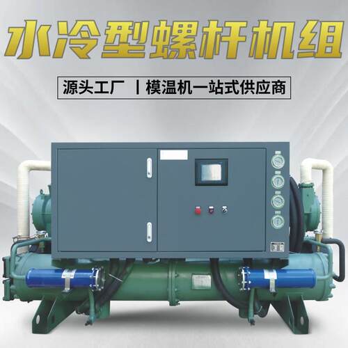 水冷螺杆式冷水机工业低温冷冻机水温机激光制冷机低温工业冷水机