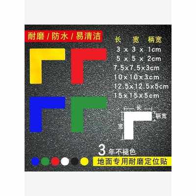教室桌椅对齐定位贴地面座位固定贴 班级桌子对齐贴课桌定位地标