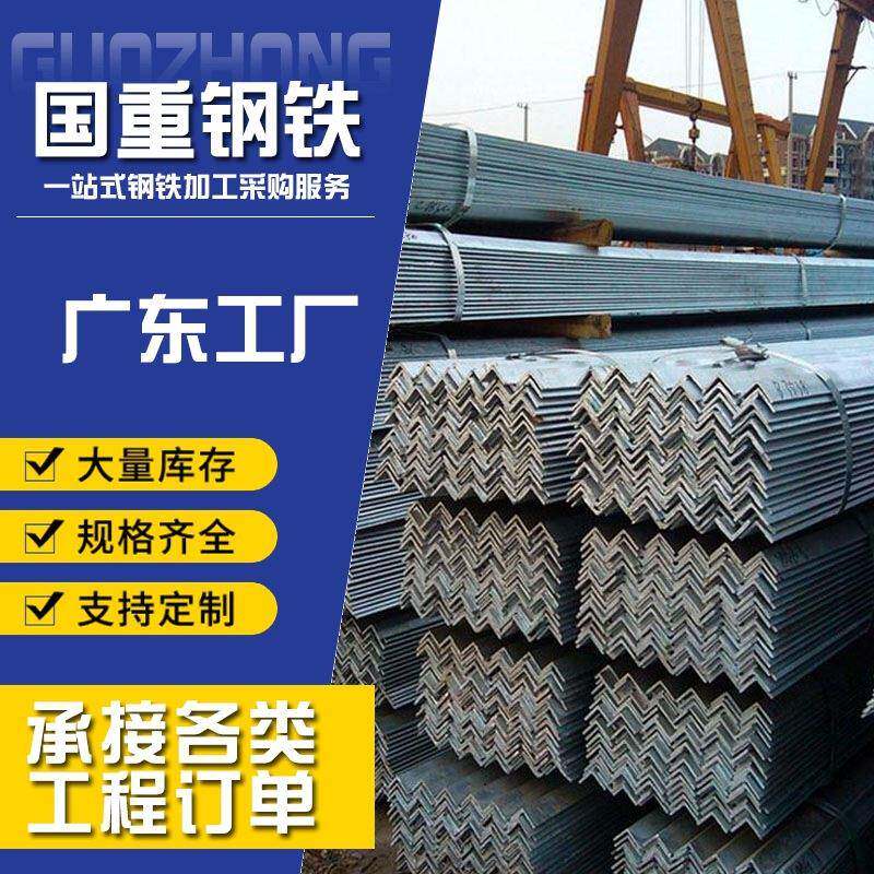 广东角钢Q345B镀锌角钢建筑幕墙钢结构等边角钢电力 支架角钢