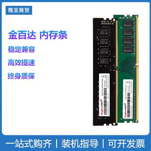 机内存条DDR4 KINGBANK金百达4G2666 16GB台式 双通道 8G2666 1600