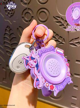 百茂正版小马宝莉录音喇叭钥匙扣挂件可录音讲话多功能钥匙链包挂