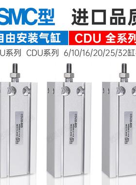 SMC气缸CDU16/10-15/20-25D/CU32-30/35/40/50/75D多位置自由安装