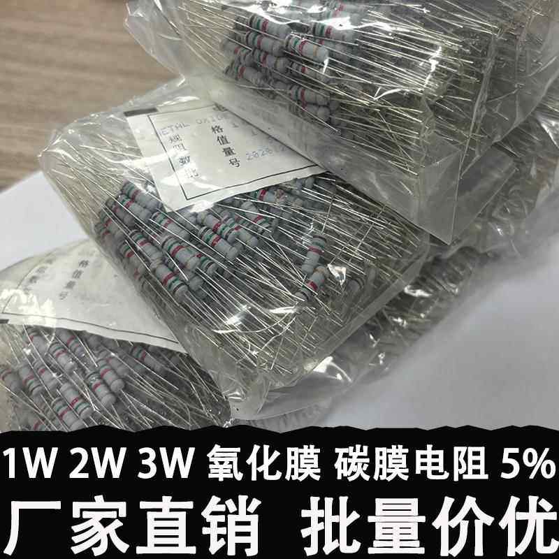 1W 2W 3W碳膜电阻 5% 10K 1K 10R 4.7K 5.1K 100K 2K 20R 1R至10M