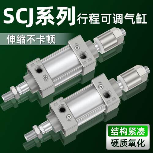 气动标准SCJ可调行程气缸小型大推力配件大全32/40/50/63/100/-25