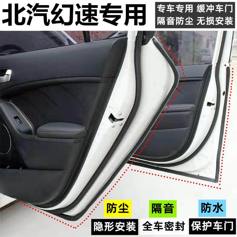 北汽幻速S6/S5/S2/S3L/S7/H3H5全车汽车专用门隔音密封条改装配件