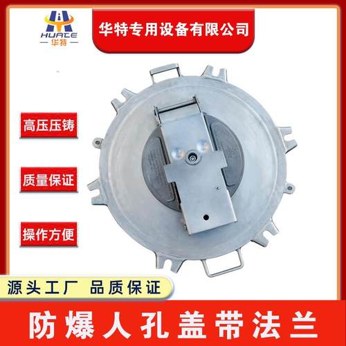 湖北不锈钢6爪防爆人孔盖罐车快开防爆人孔盖带法兰款