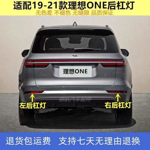 适配新能源理想后雾灯后杠灯总成理想ONE后保险杠灯后杠防雾尾灯