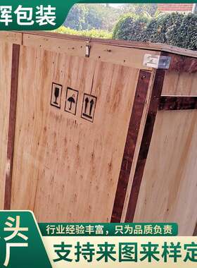 东莞包装木箱大货物快递运输实木集装箱出口包边箱厂家定制