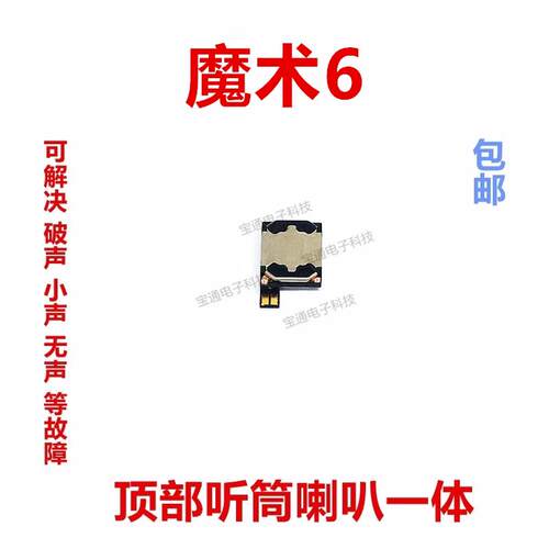 适用於荣耀Magic6听筒排线 魔术6听筒 手机喇叭受话器BVL-AN00