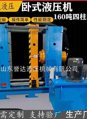 卧式160T200T15T四柱三梁液压机 铁屑卧式液压打包机挤压成型机