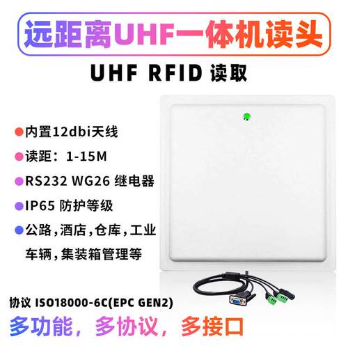 小区车辆人员出入门禁物流仓库物料仓储管理远距离RFID一体机读头