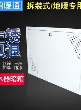 地暖分水器箱子地热分集水器遮挡暗箱拆装式暗装遮丑背板暖气铁箱