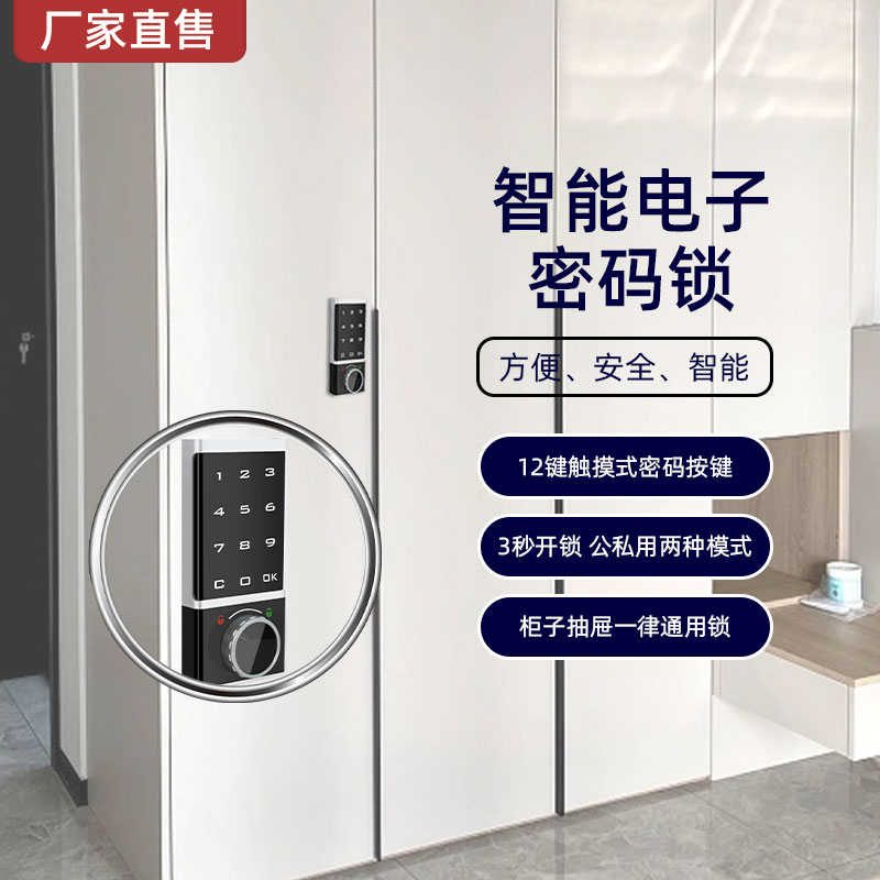 智能电子刷卡锁电箱锁办公室文件储物档案柜更衣柜抽屉密码锁通用