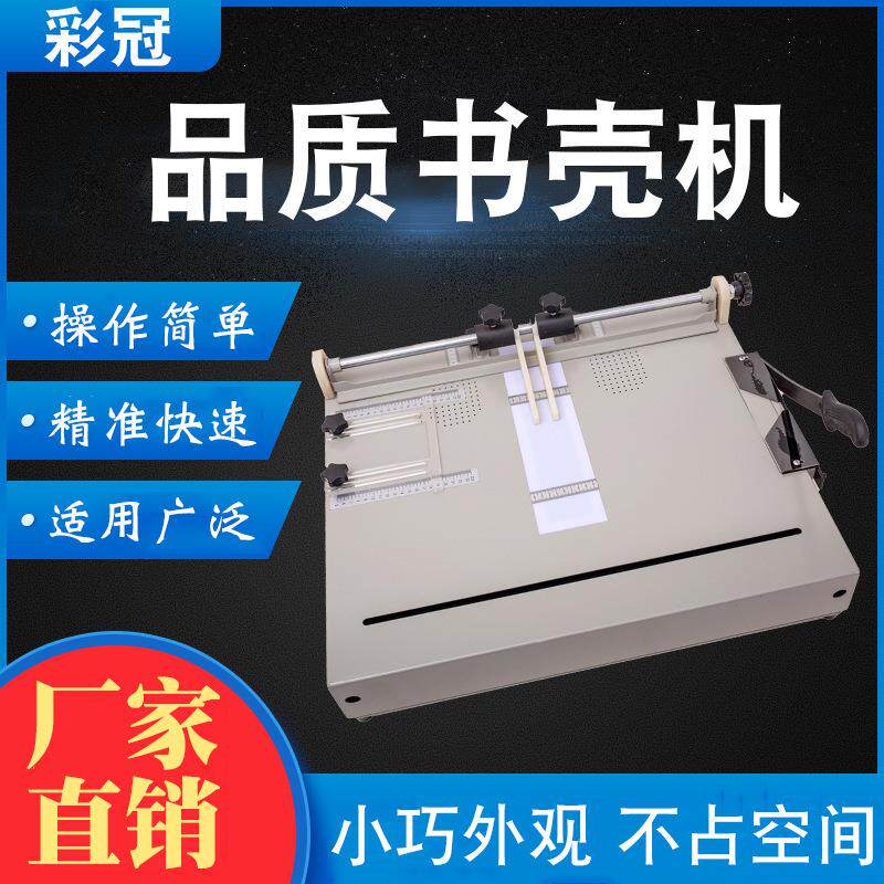 书壳机精装书标书影集画册菜谱书壳机精装硬壳机A4书壳精装书