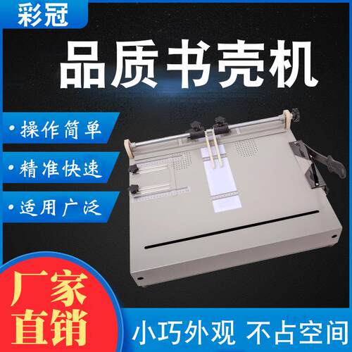 书壳机精装书标书影集画册菜谱书壳机精装硬壳机A4书壳精装书