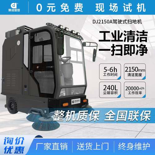 商用驾驶扫地机工厂车间物业景区厂区道路清扫车DJ2150WL