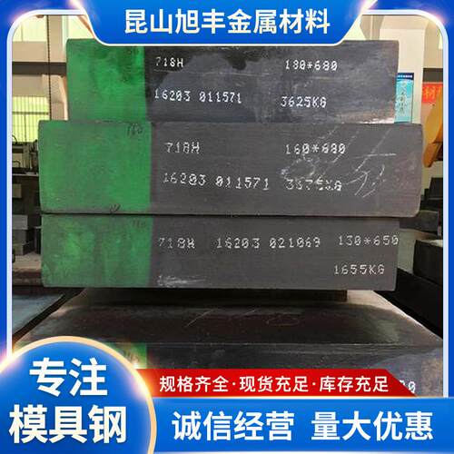 加工718H冷作模具钢Cr12mov钢板718h圆棒毛料光板精料模具钢材