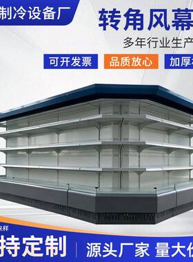 转角风幕柜双面双层果切展示柜水果捞冷藏柜风冷保鲜柜果切柜子