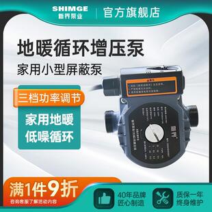 新界暖气循环泵家用地暖低噪220V 锅炉热水地热管道泵小型屏蔽泵