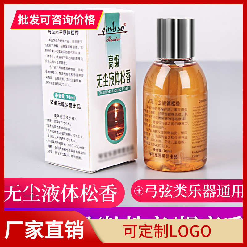 松香弦香液无尘小提琴二胡油乐松块板胡擦器专用液体松香童乐器