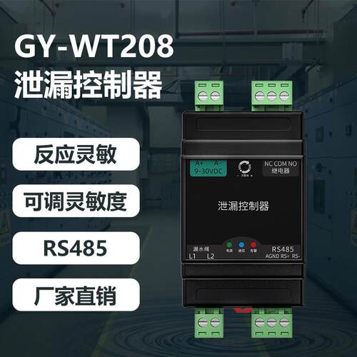 耕耘GY-WT208 机房水浸液漏报警器有水报警 水浸报警器 RS485水浸