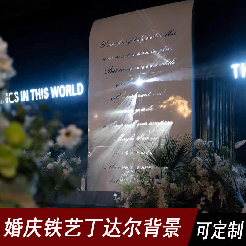 新款婚庆道具铁艺雕刻丁达尔效应背景发光背景板婚庆现场婚礼氛围