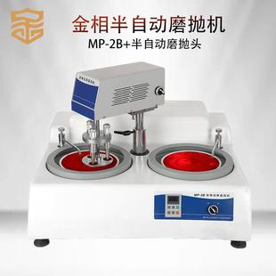 金相半自动磨抛机MP 2B金相试样研磨抛光机半自动