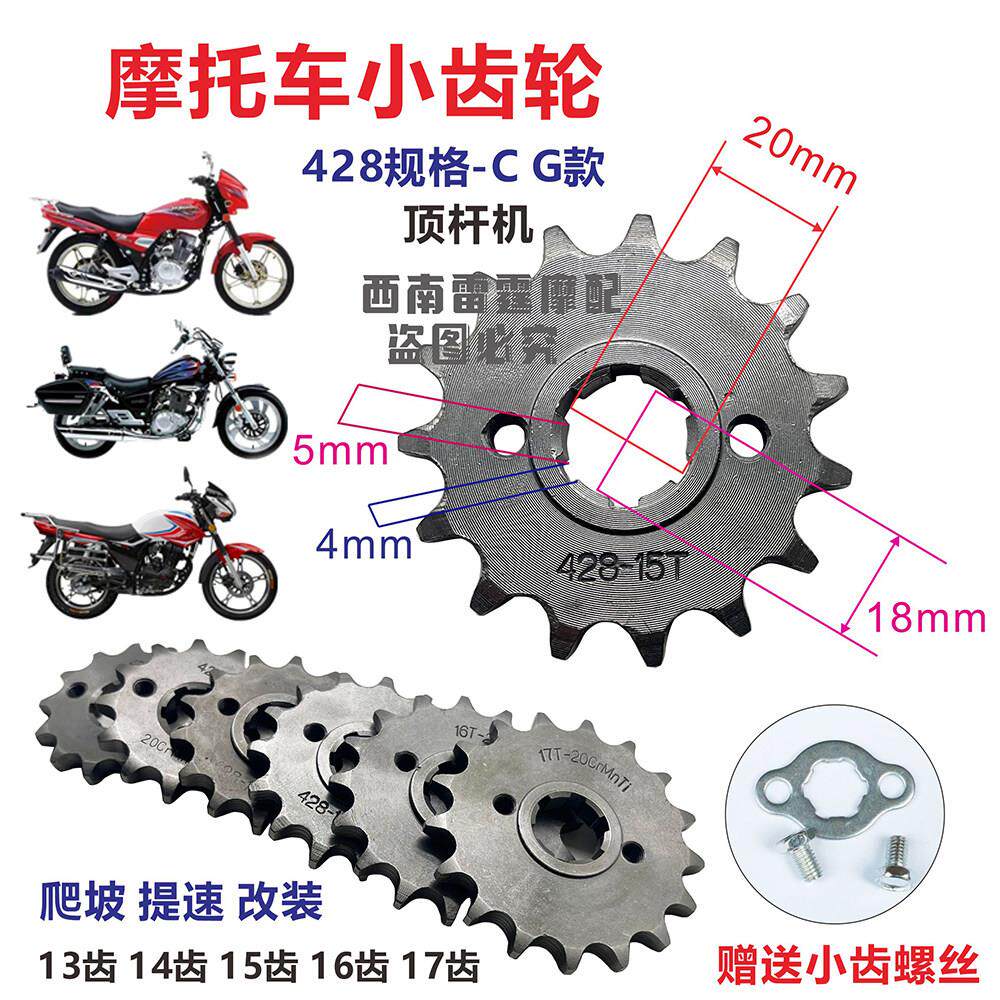 摩托车改装提速省油小炼轮428小牙盘CG125/150款15齿16齿17齿齿轮