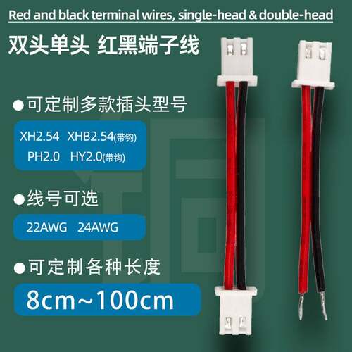【10条】XH2.54 PH2.0 HY2.0双头单头2P红黑连接端子线 xh254 ph2