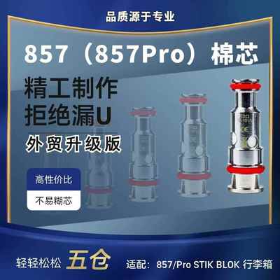宏特维857Pro芯子857芯子行李箱芯配替换芯Peak替换芯stik blok FlexuQ 摆件饰品