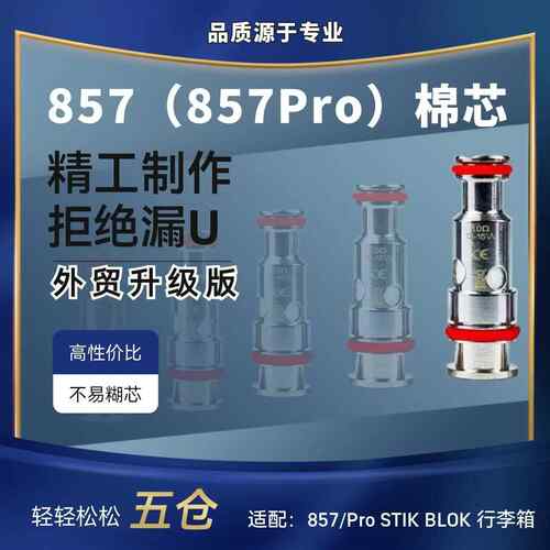 857芯子857Pro芯子行李箱芯配替换芯Peak替换芯stik blok FlexuQ