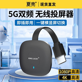 无线投屏器手机连电视竖屏同屏电脑直播HDMI连接适用苹果转换神器无线投屏器手机同屏器4K高清手机连接电视机