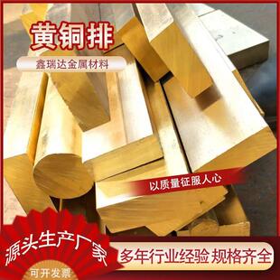 厂家切割装 导电用H62铜排 饰用H59黄铜排C3604黄铜排